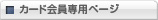 �J�[�h�����p�y�[�W