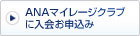 ANA�}�C���[�W�N���u�ɓ���\����