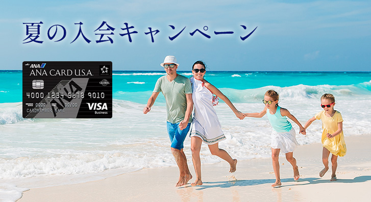 夏の入会キャンペーン
